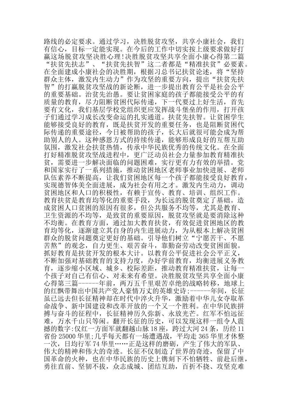 决胜脱贫攻坚共享全面小康心得_第2页