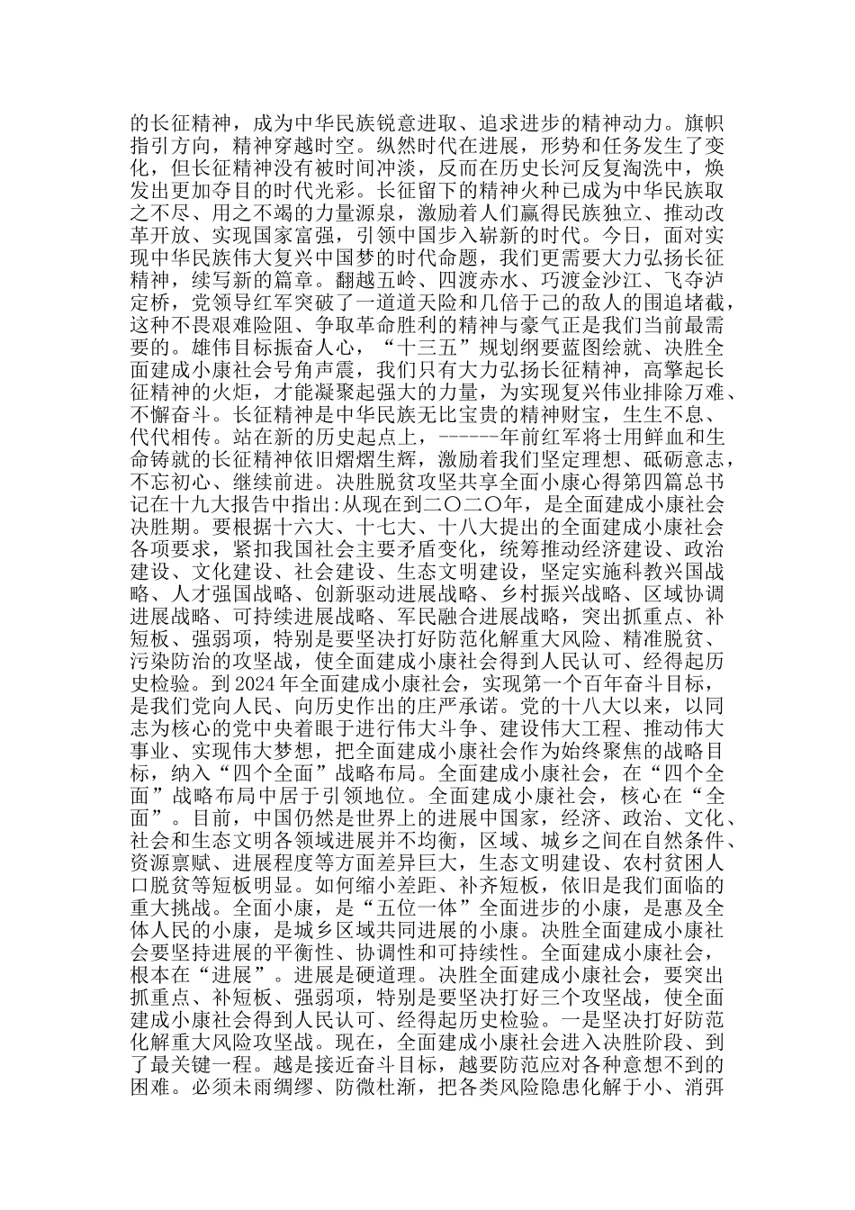 决胜脱贫攻坚共享全面小康心得_第3页