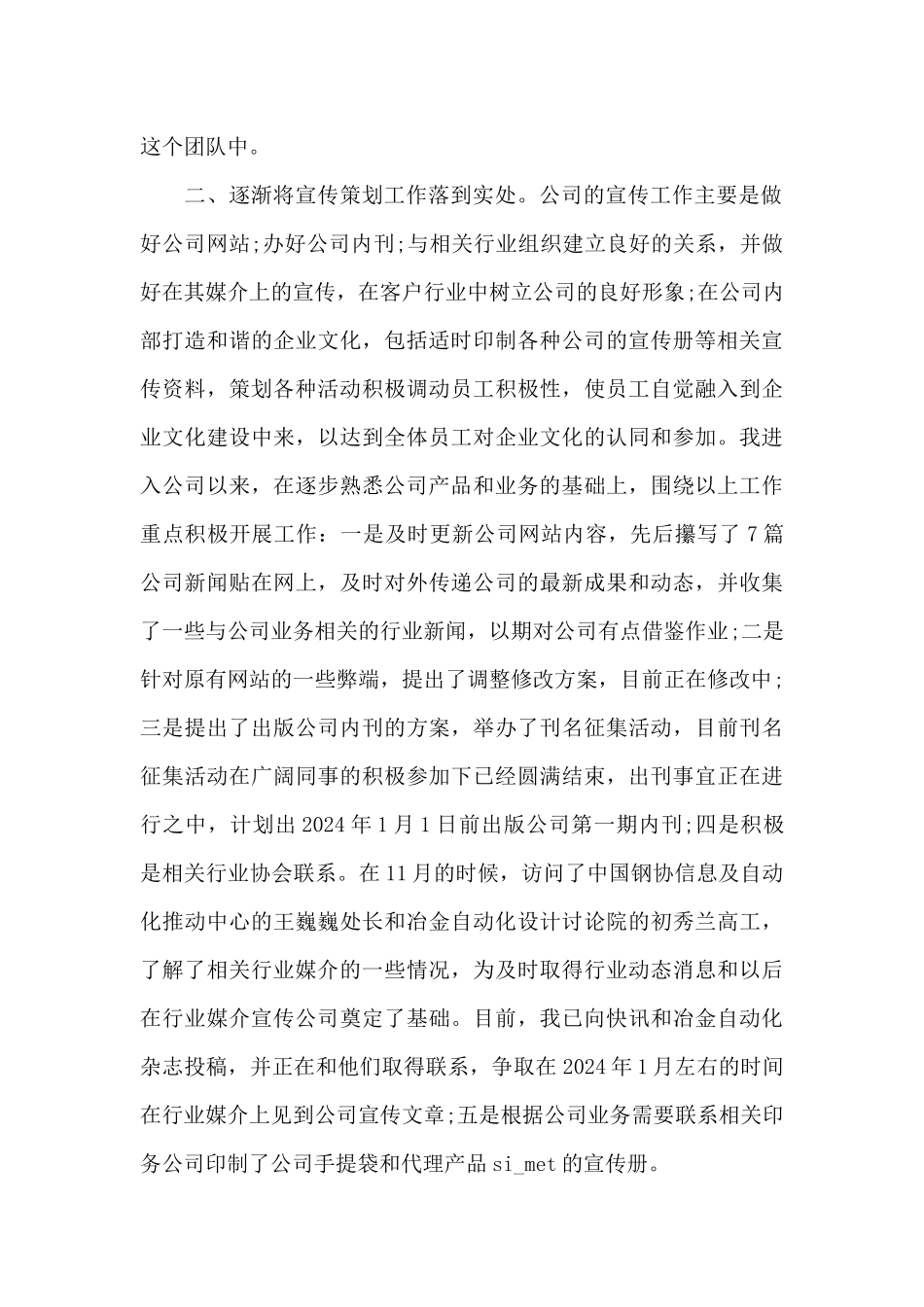 冶炼厂员工个人工作总结5篇_第2页