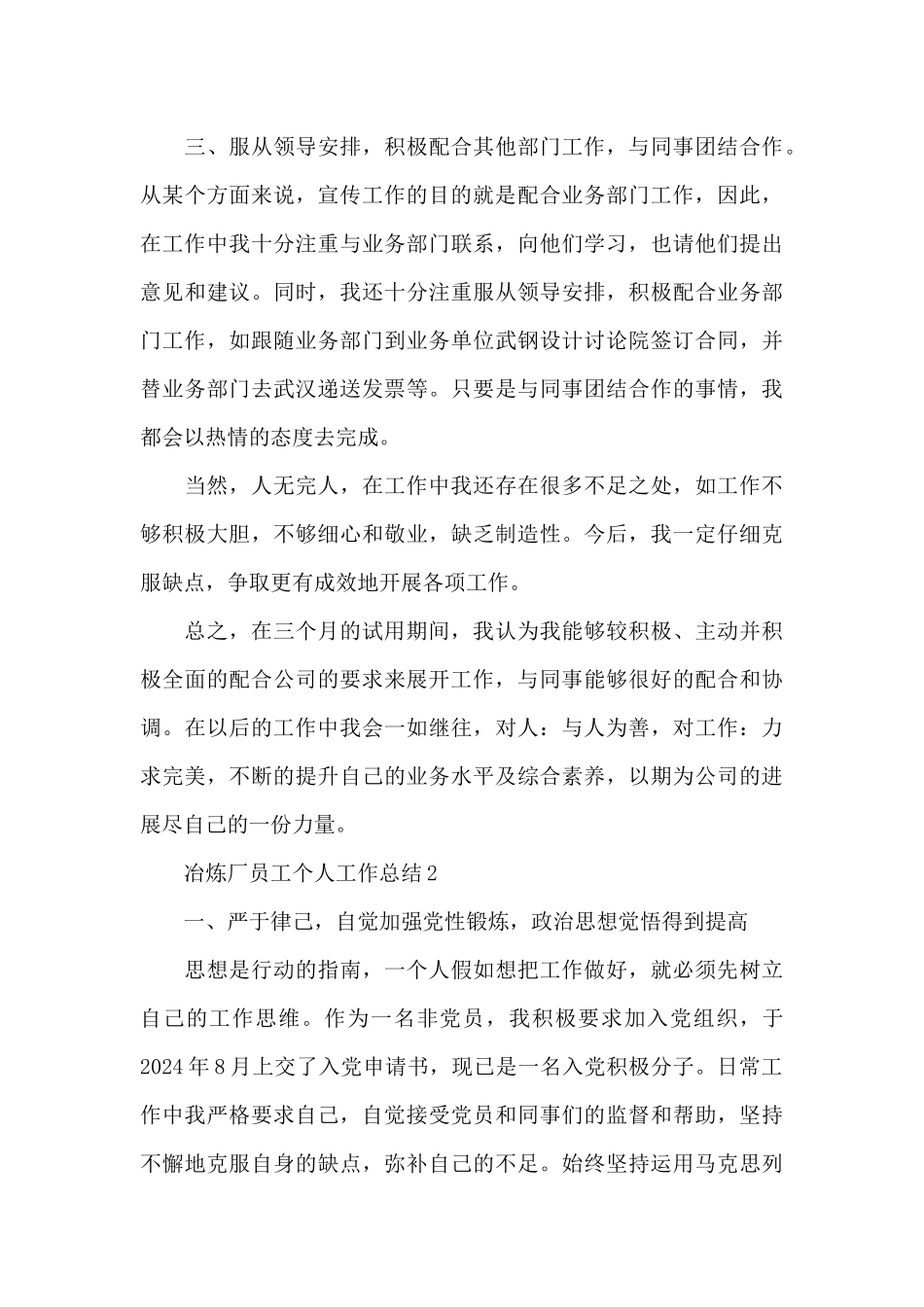 冶炼厂员工个人工作总结5篇_第3页