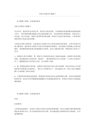 冷冻玉米煮多久能熟了