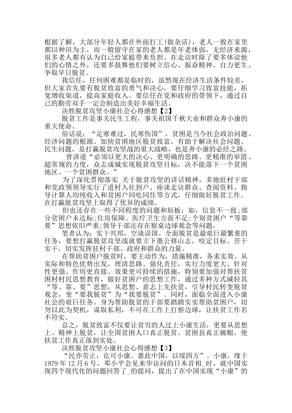 决胜脱贫攻坚小康社会心得感想_第2页