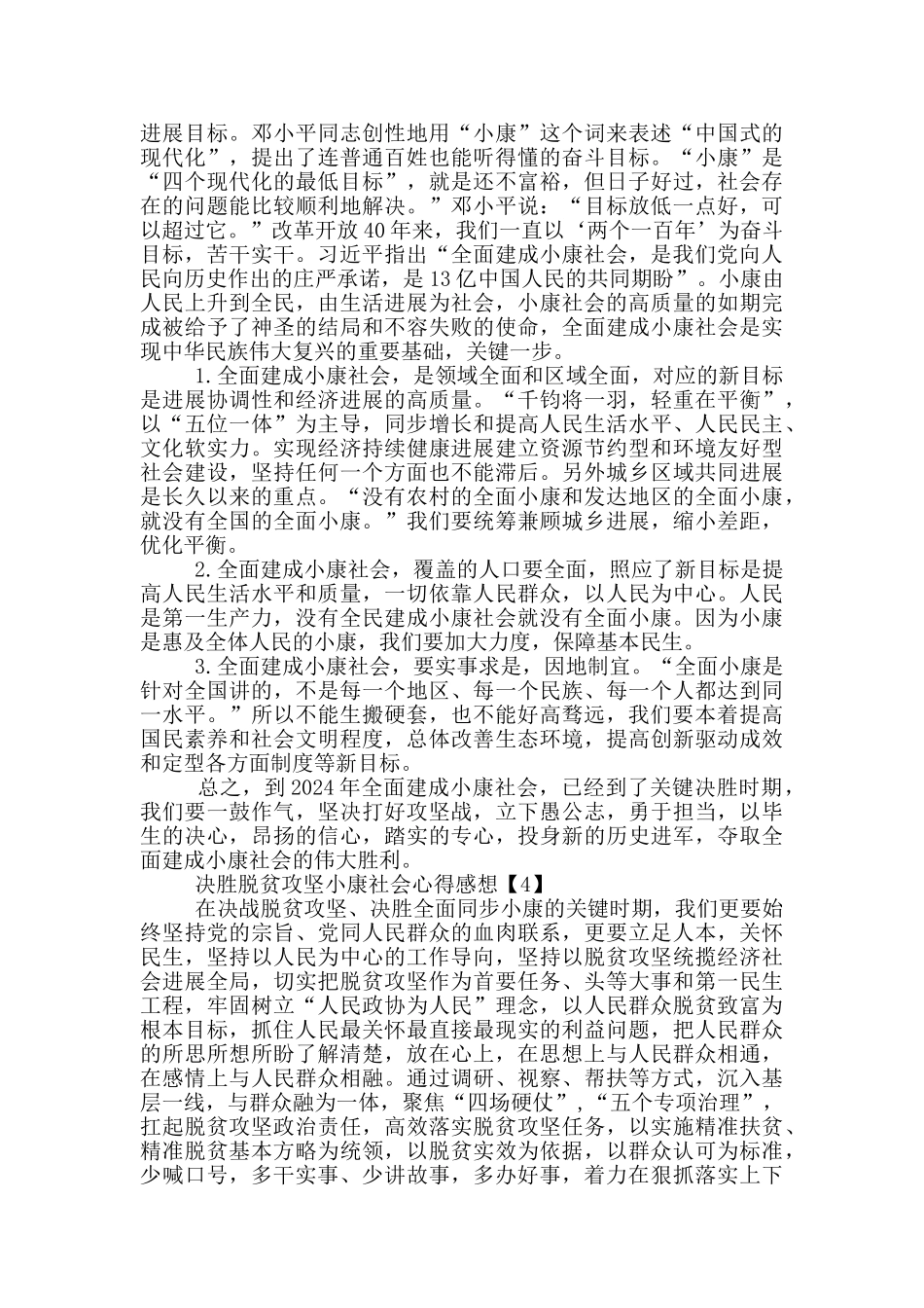 决胜脱贫攻坚小康社会心得感想_第3页