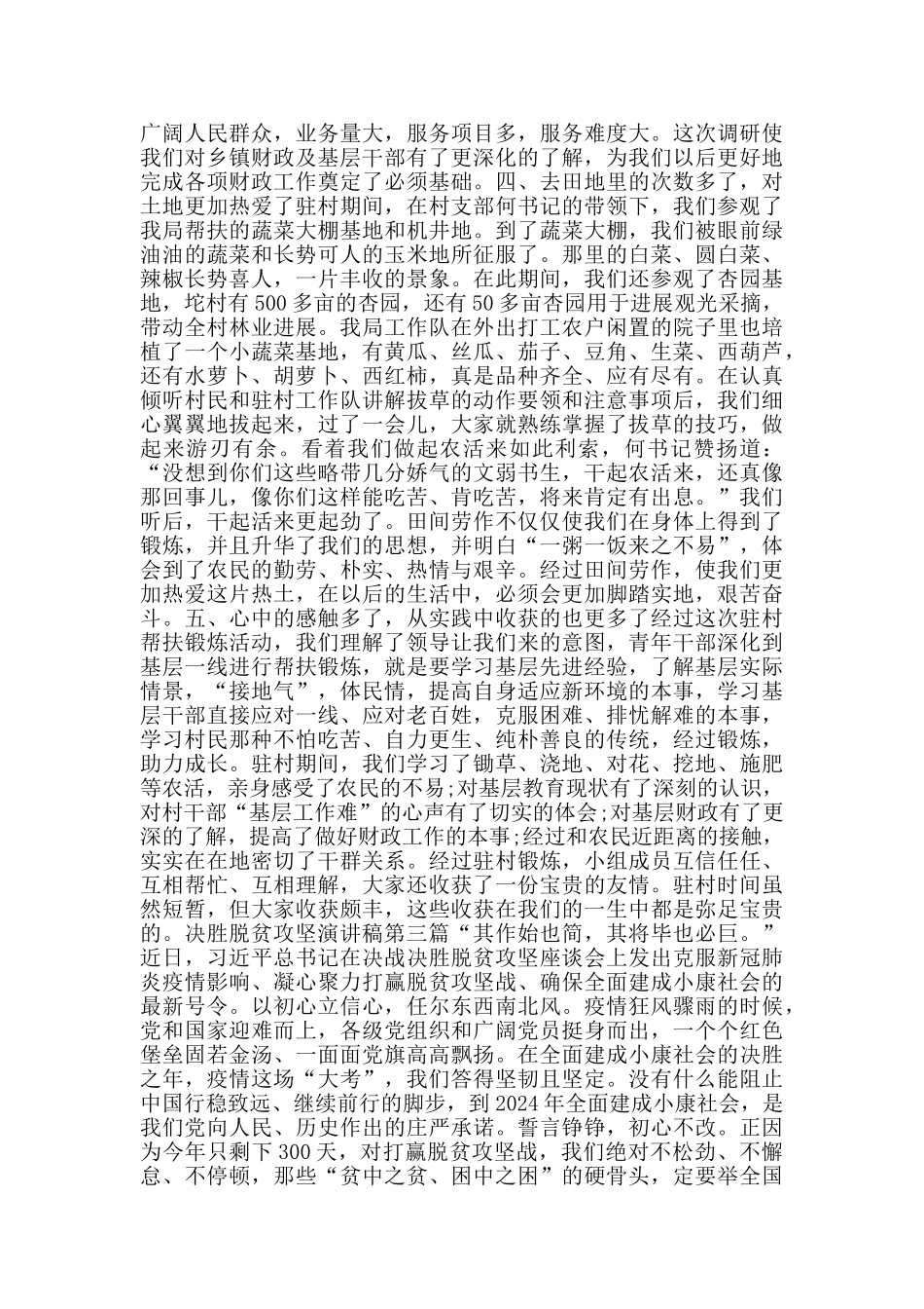 决胜脱贫攻坚演讲稿_第2页