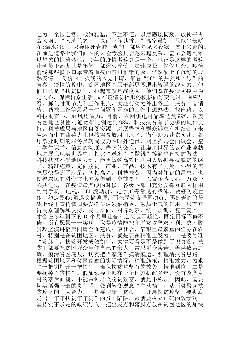 决胜脱贫攻坚演讲稿_第3页