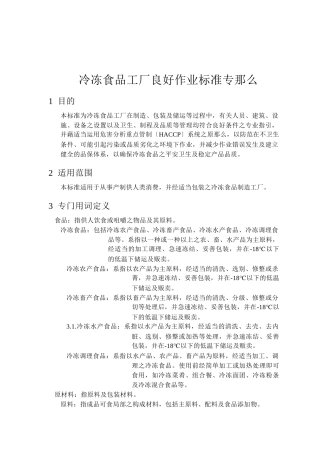冷冻食品工厂良好作业规范专则