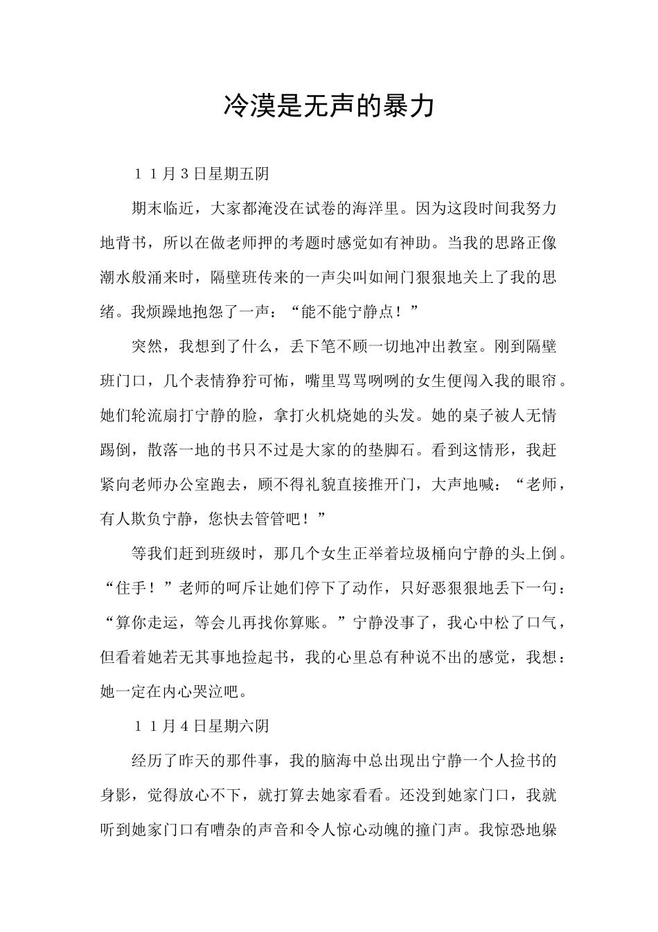 冷漠是无声的暴力_第1页