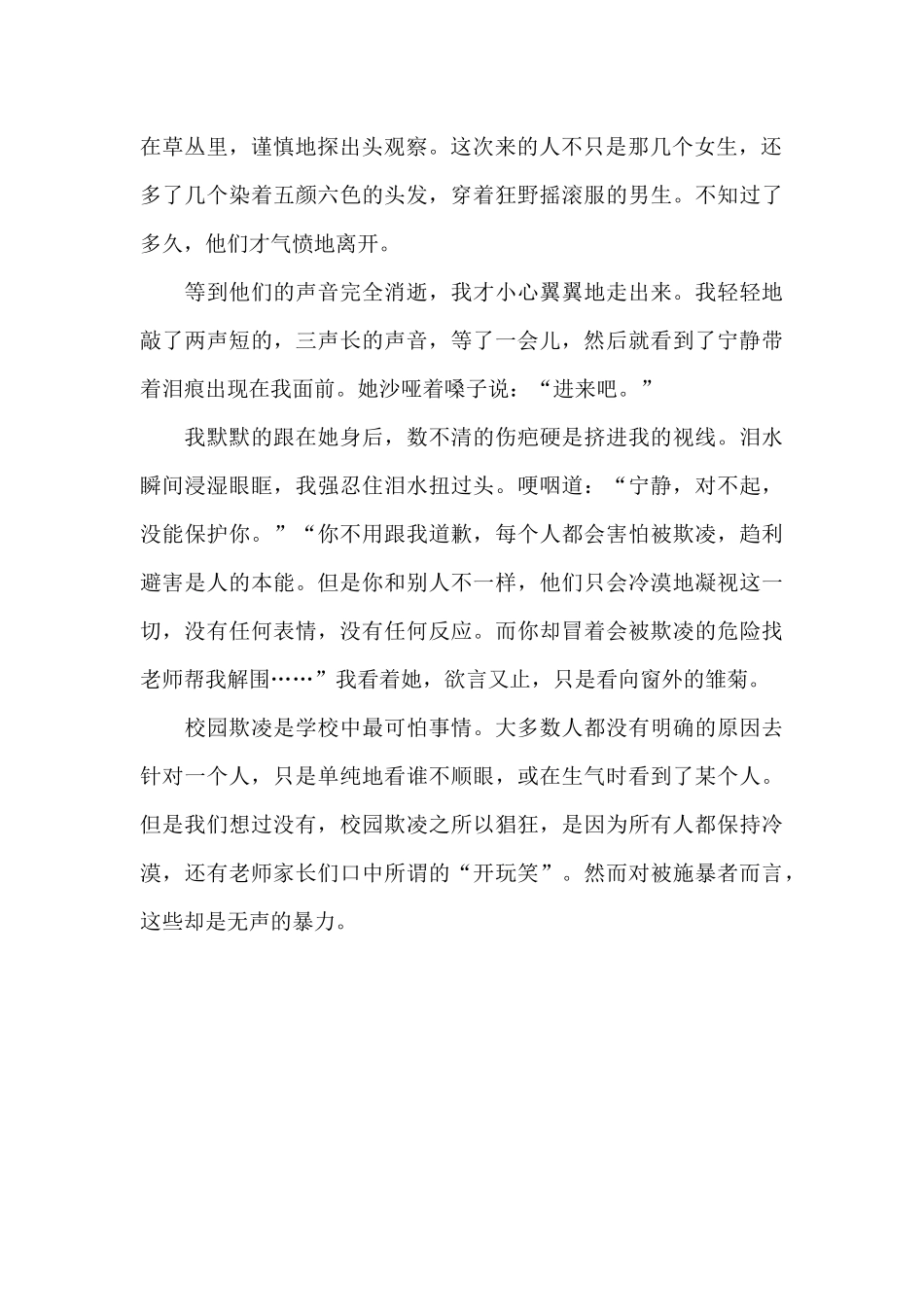 冷漠是无声的暴力_第2页