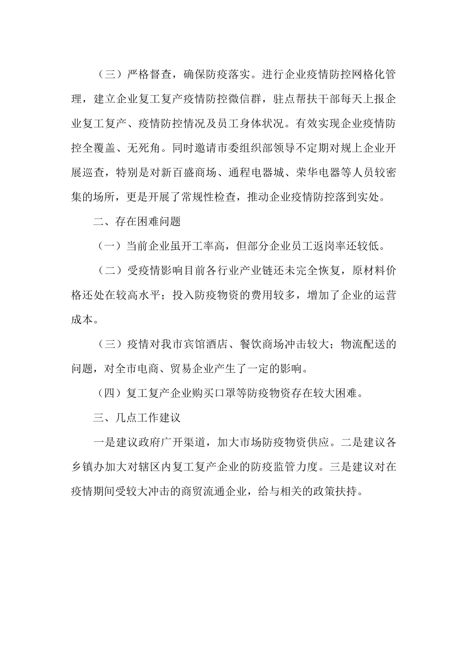 冷水江市商贸流通规上企业复工复产情况汇报_第2页