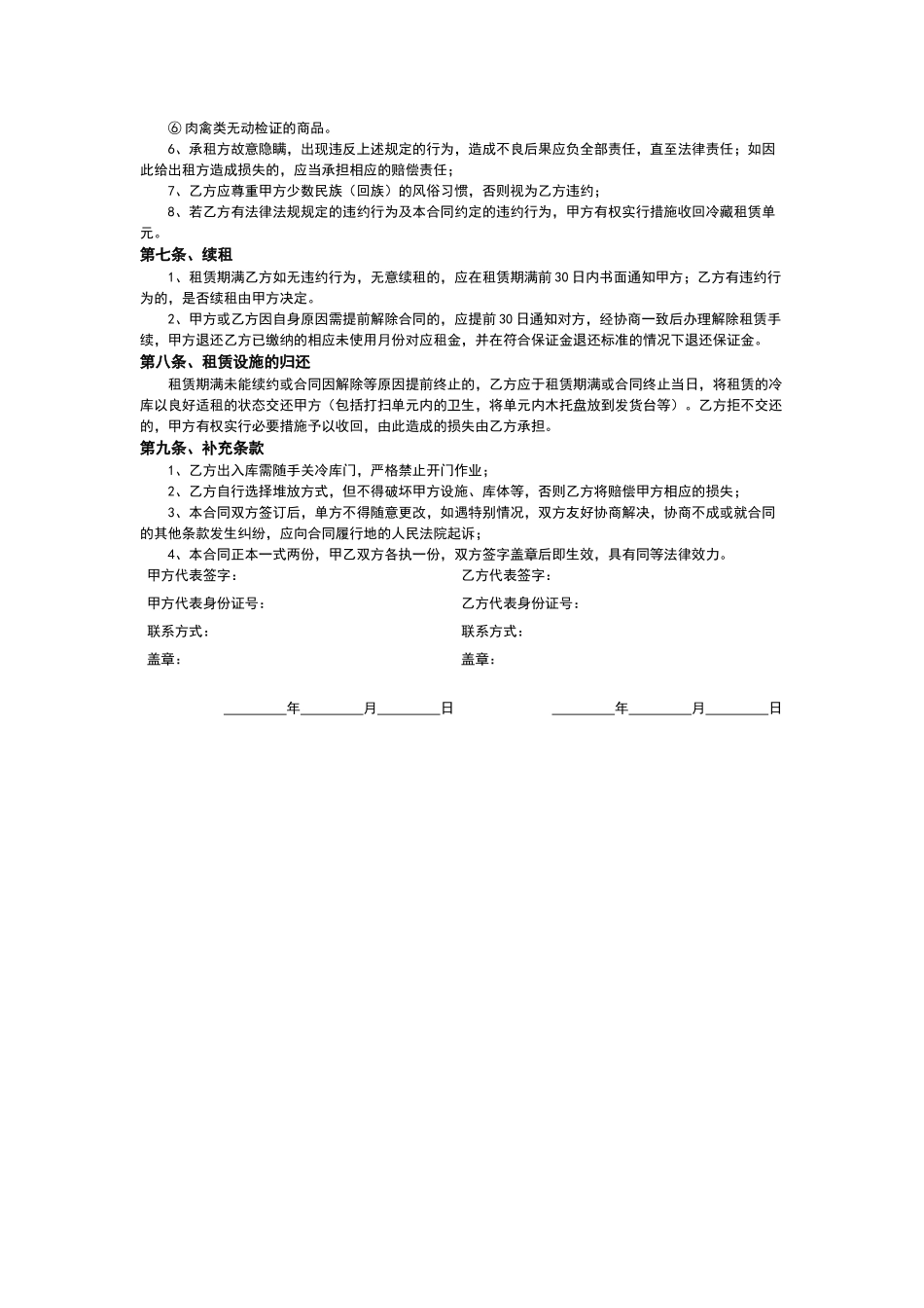 冷库出租合同范本_第2页