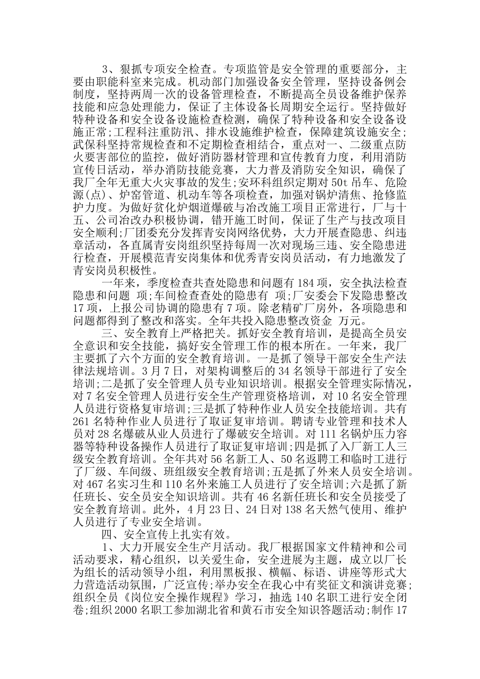 冶炼厂安全工作总结_第2页