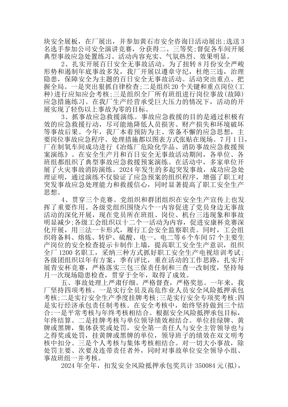 冶炼厂安全工作总结_第3页