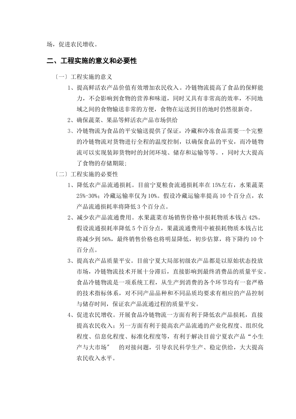 冷链物流可行性报告_第2页