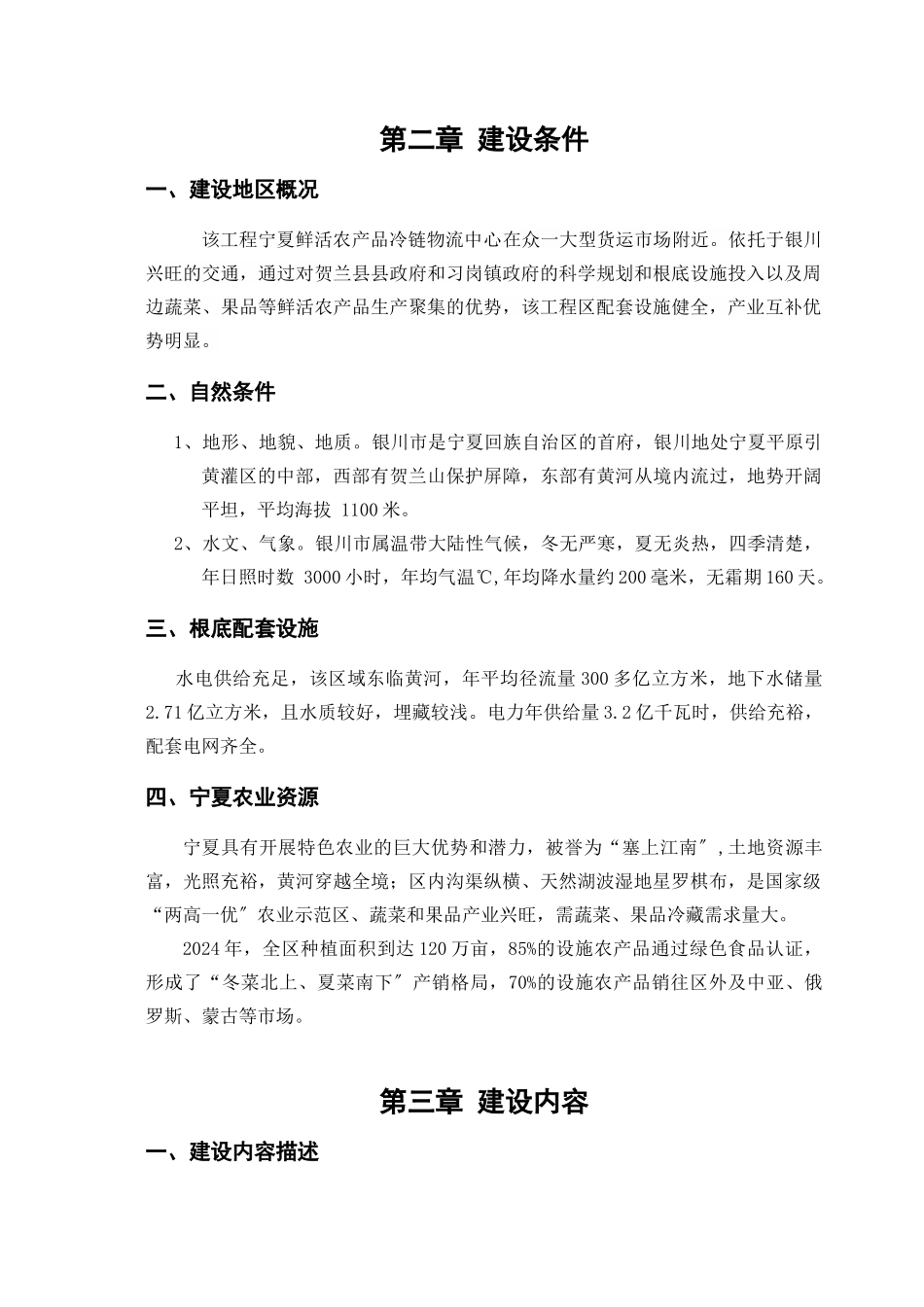 冷链物流可行性报告_第3页