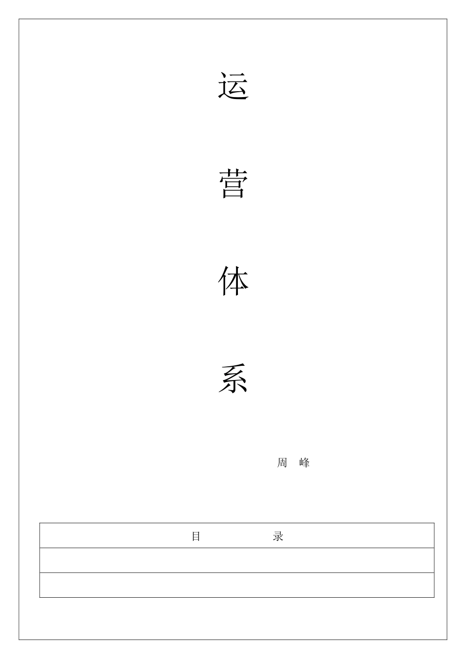 冷链物流园运营体系_第1页