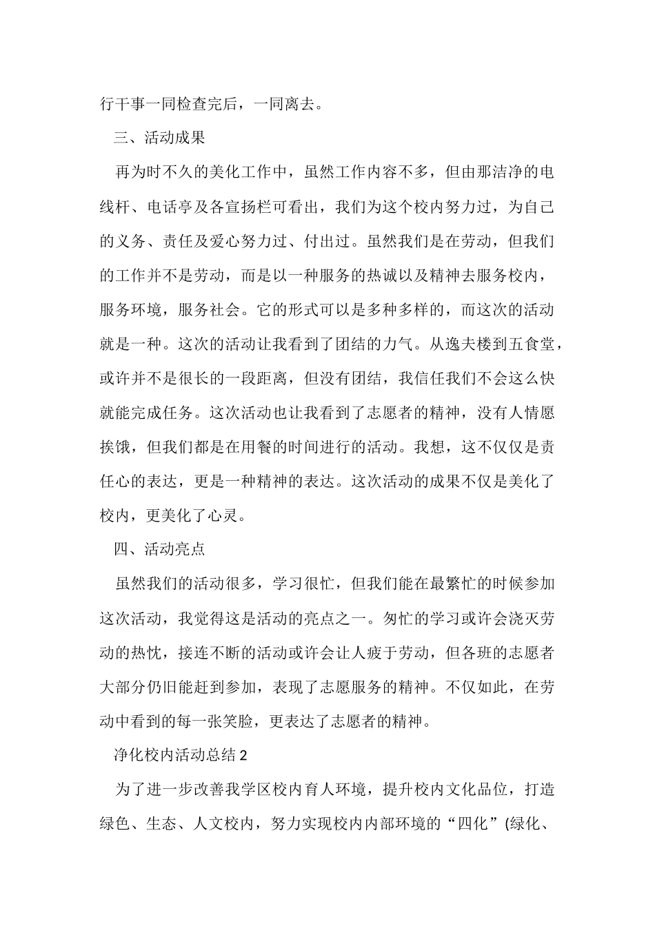 净化校园活动总结十篇_第2页