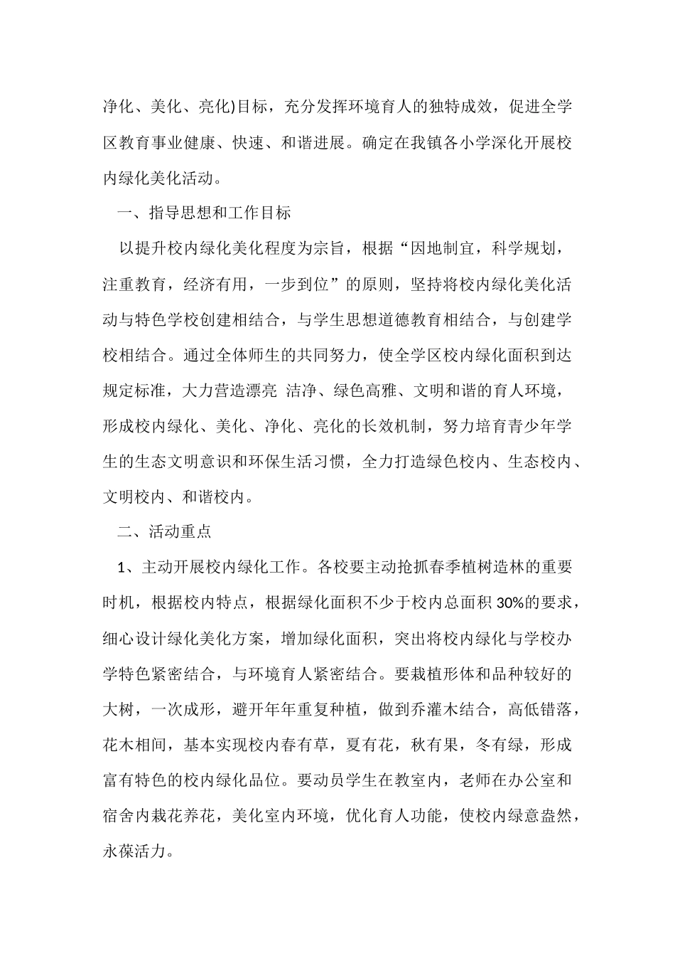 净化校园活动总结十篇_第3页