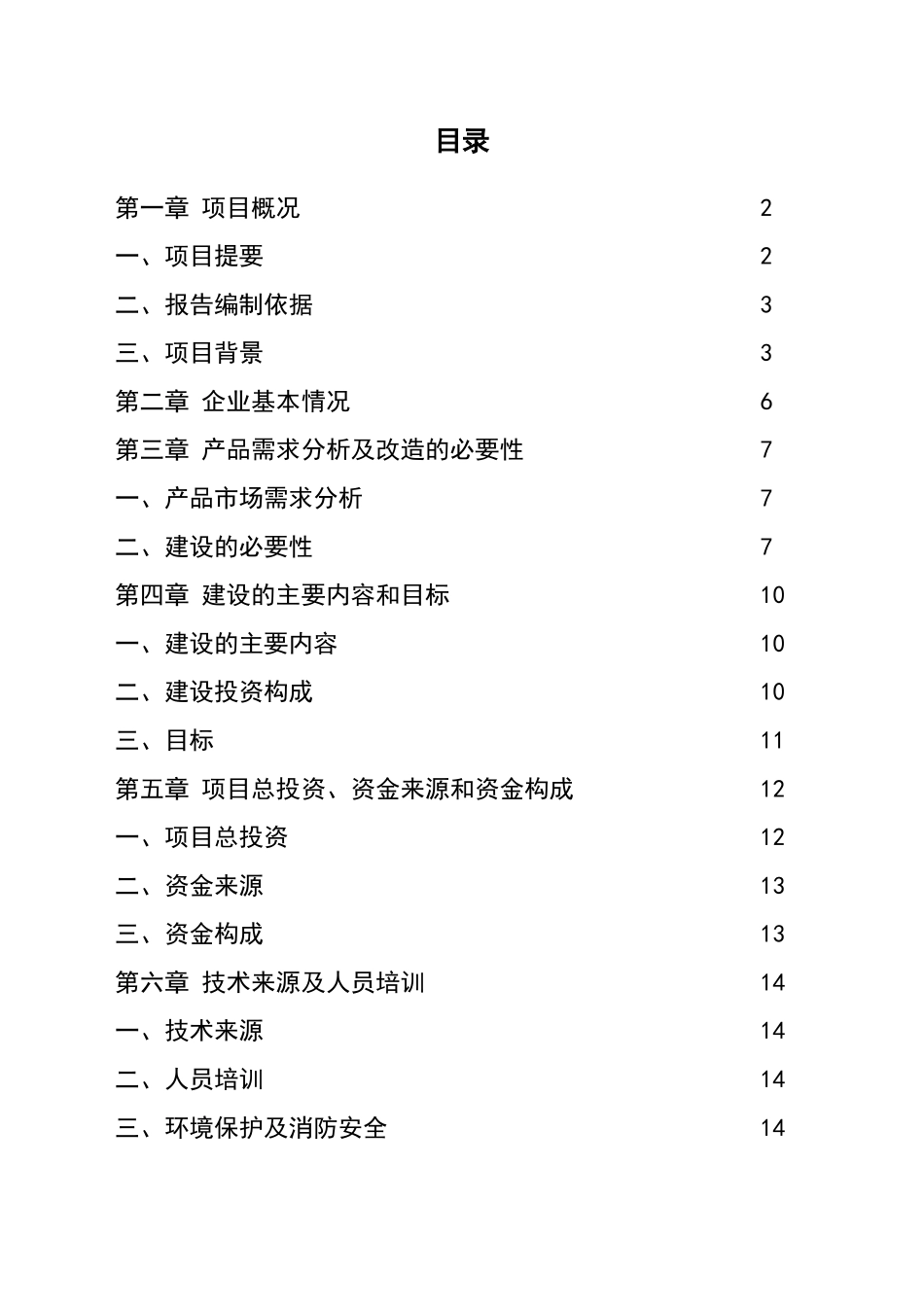 冷链物流的可行性分析报告_第2页
