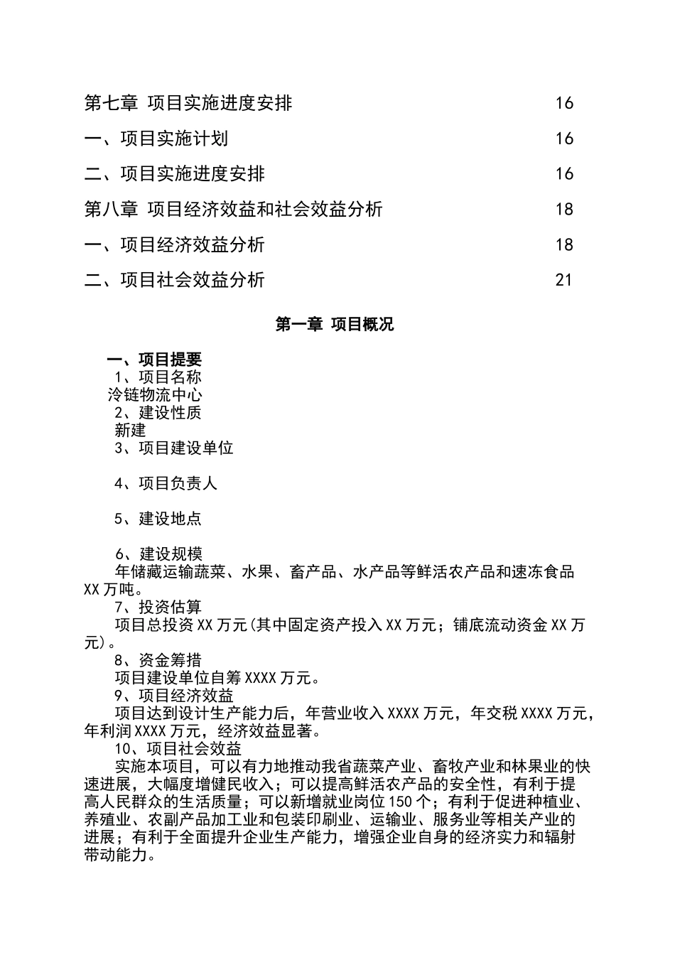 冷链物流的可行性分析报告_第3页