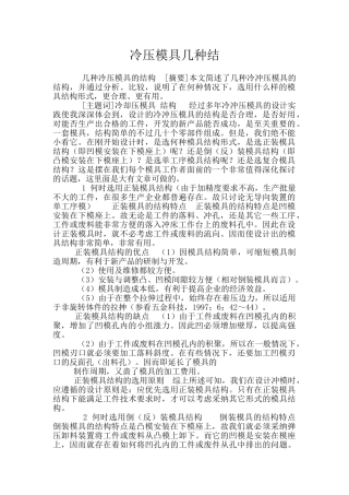 冷压模具几种结