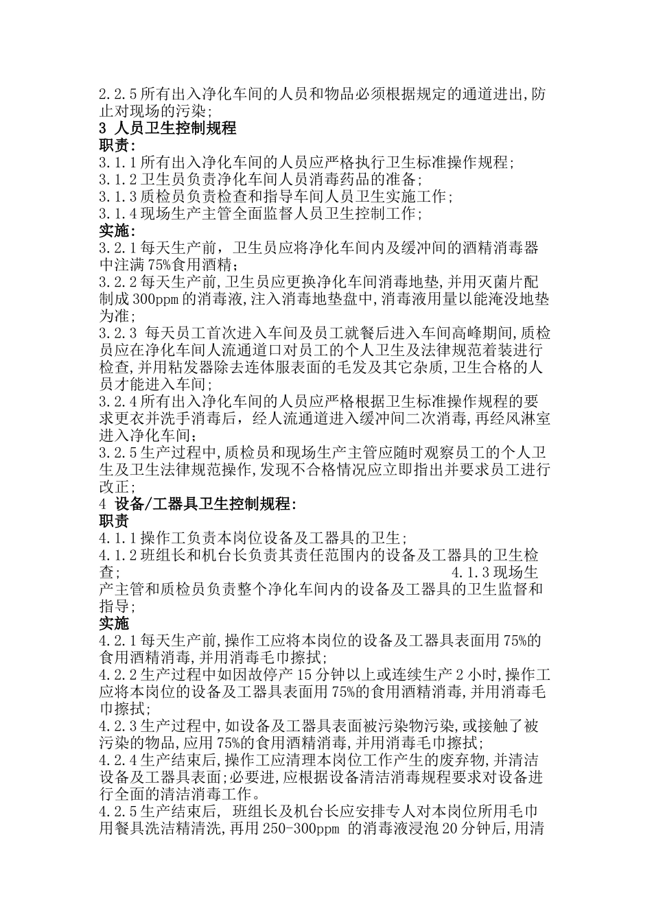 净化车间卫生管理实施细则_第2页