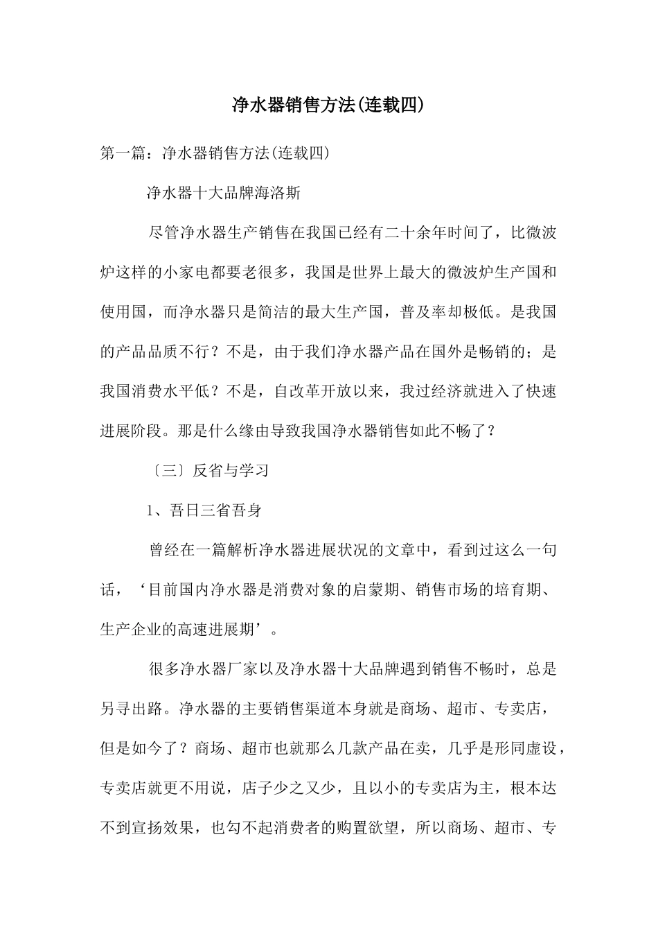 净水器销售方法_第1页