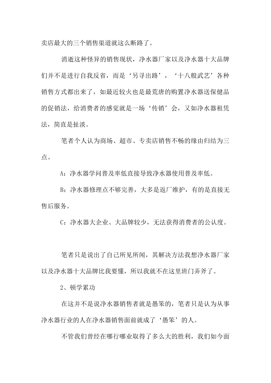 净水器销售方法_第2页