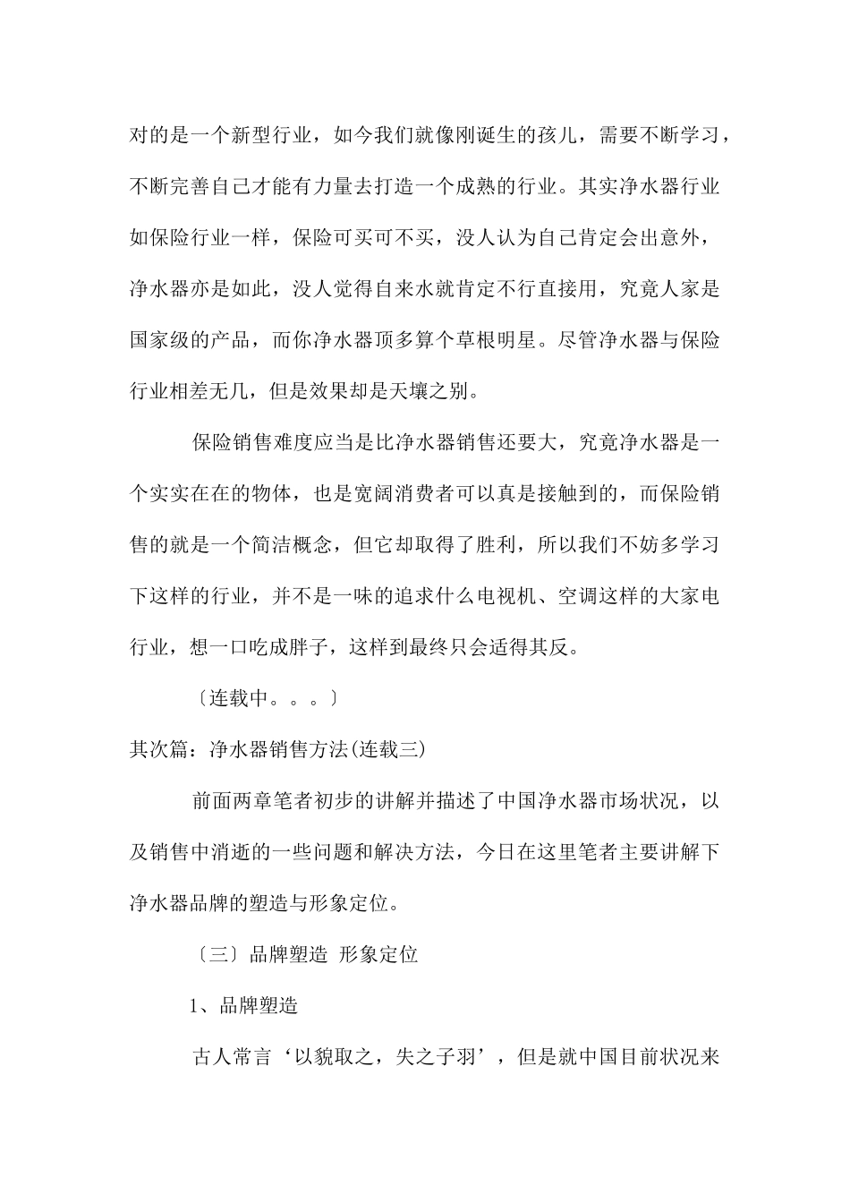 净水器销售方法_第3页