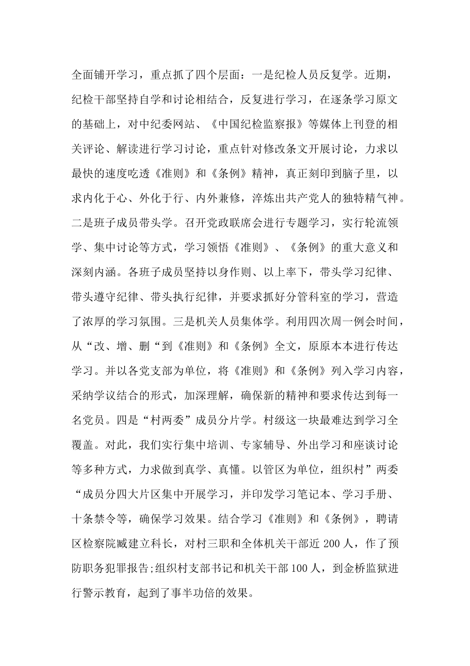 准则条例学习心得体会范文五篇_第2页