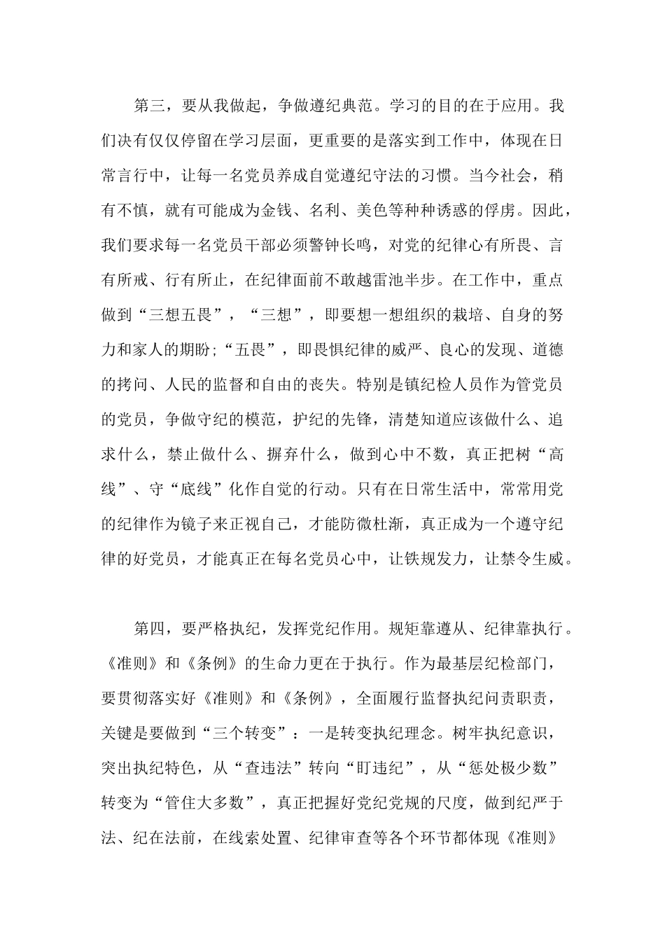 准则条例学习心得体会范文五篇_第3页