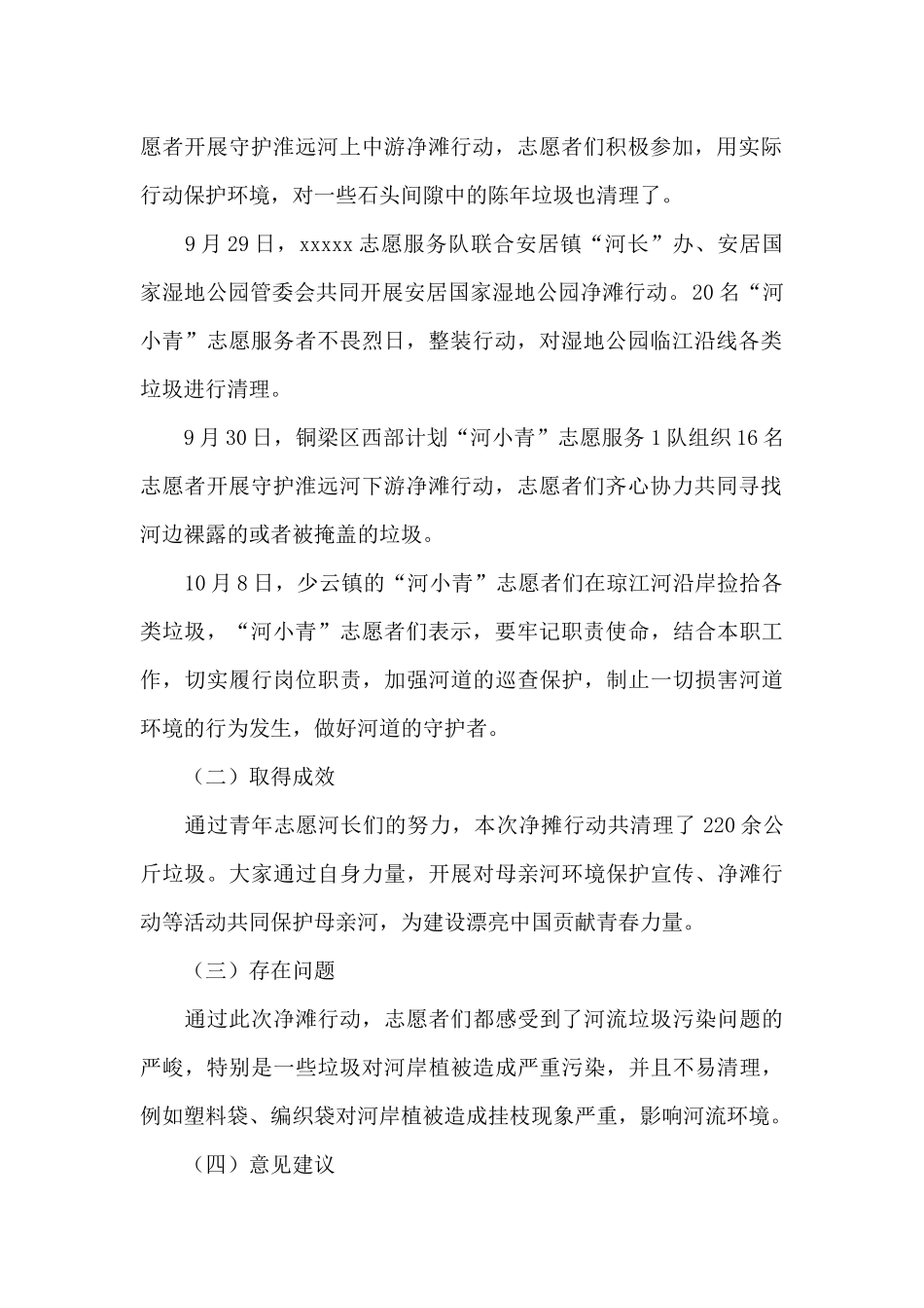 净滩行动工作总结_第2页