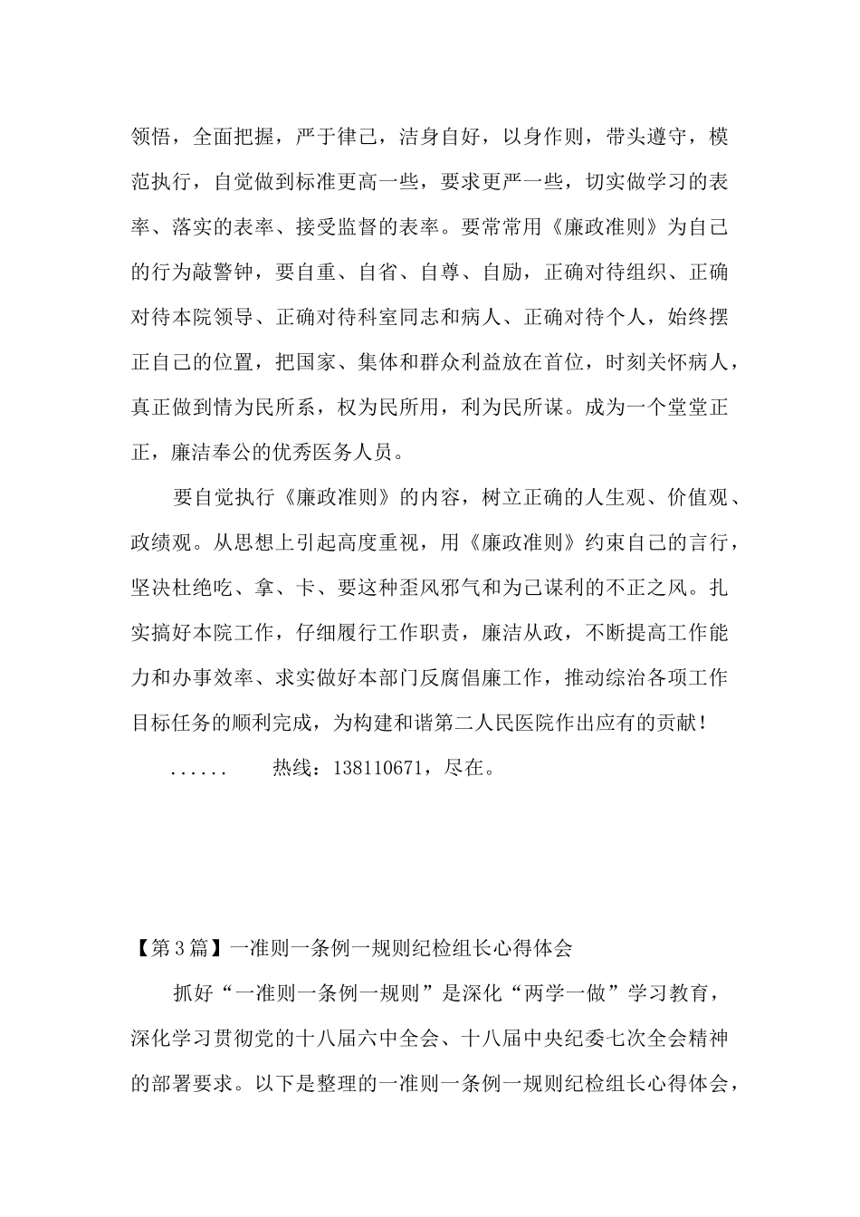 准则心得体会_第3页