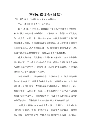 准则心得体会