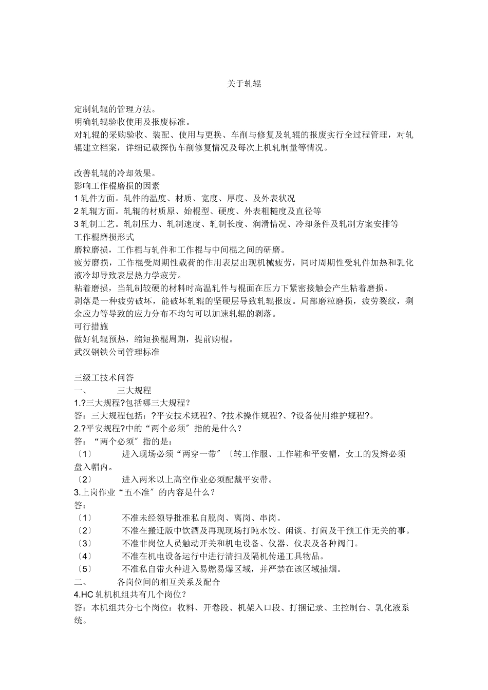 冷轧带钢工艺及设备图纸交流_第1页