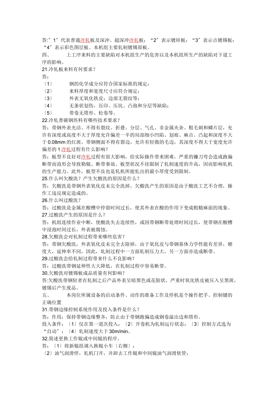 冷轧带钢工艺及设备图纸交流_第3页