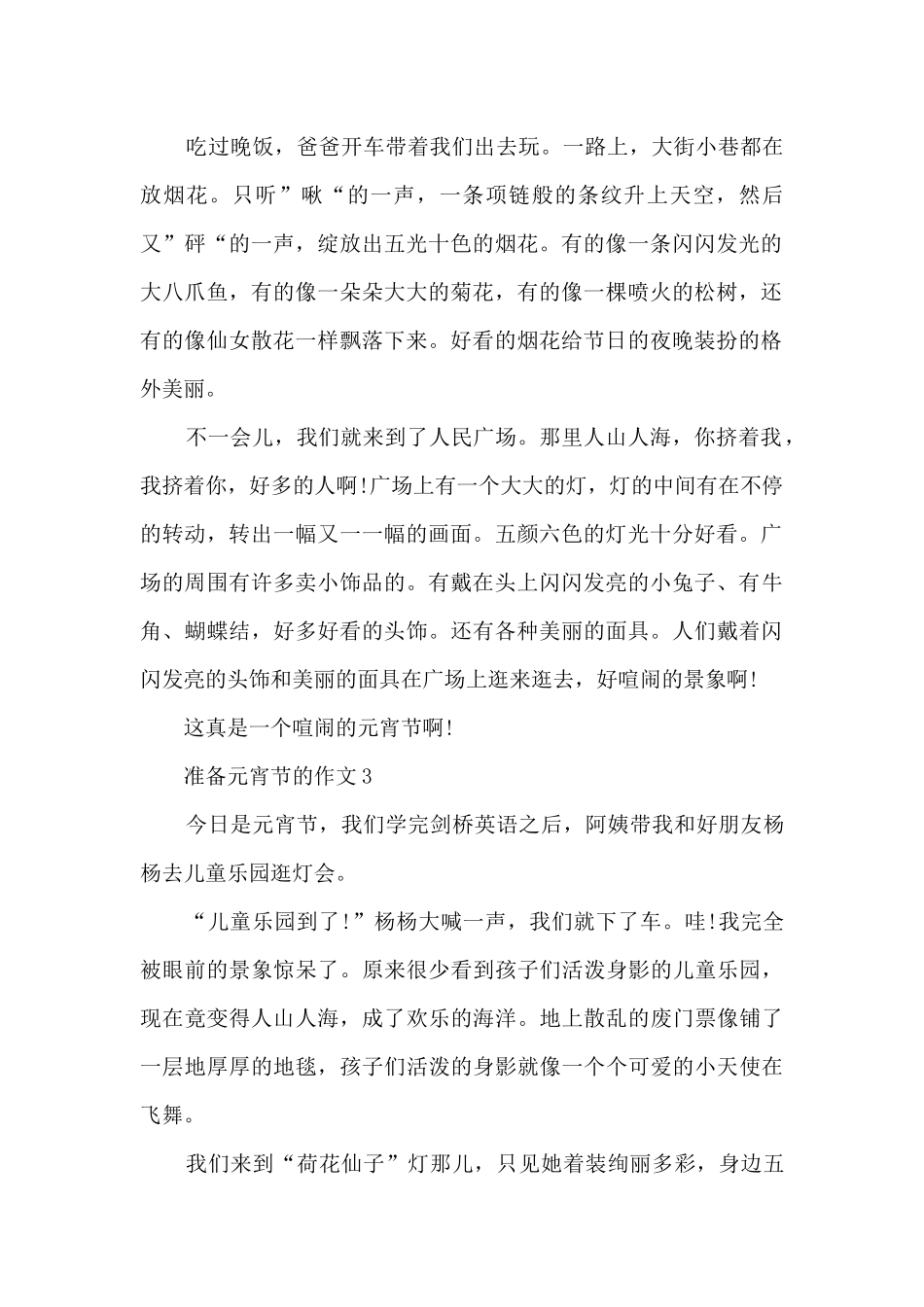 准备元宵节的作文5篇_第2页