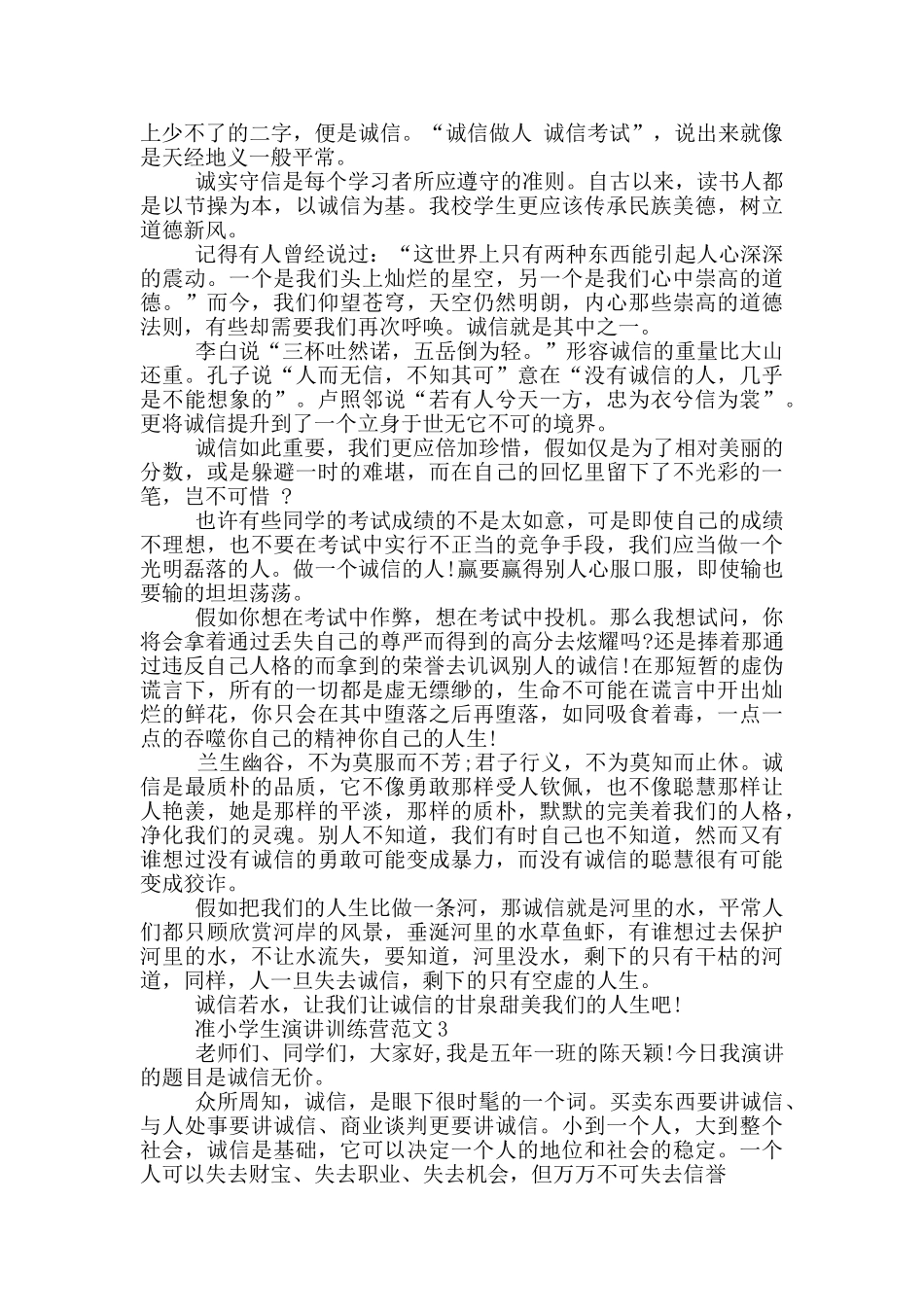 准小学生演讲训练营范文_第2页