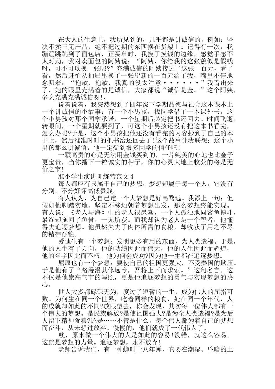 准小学生演讲训练营范文_第3页