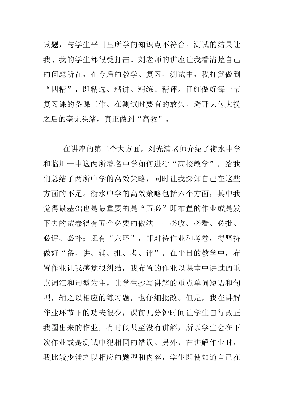 准确定位、合理调整、科学出击—听刘光清老师《高效训练策略》有感_第2页