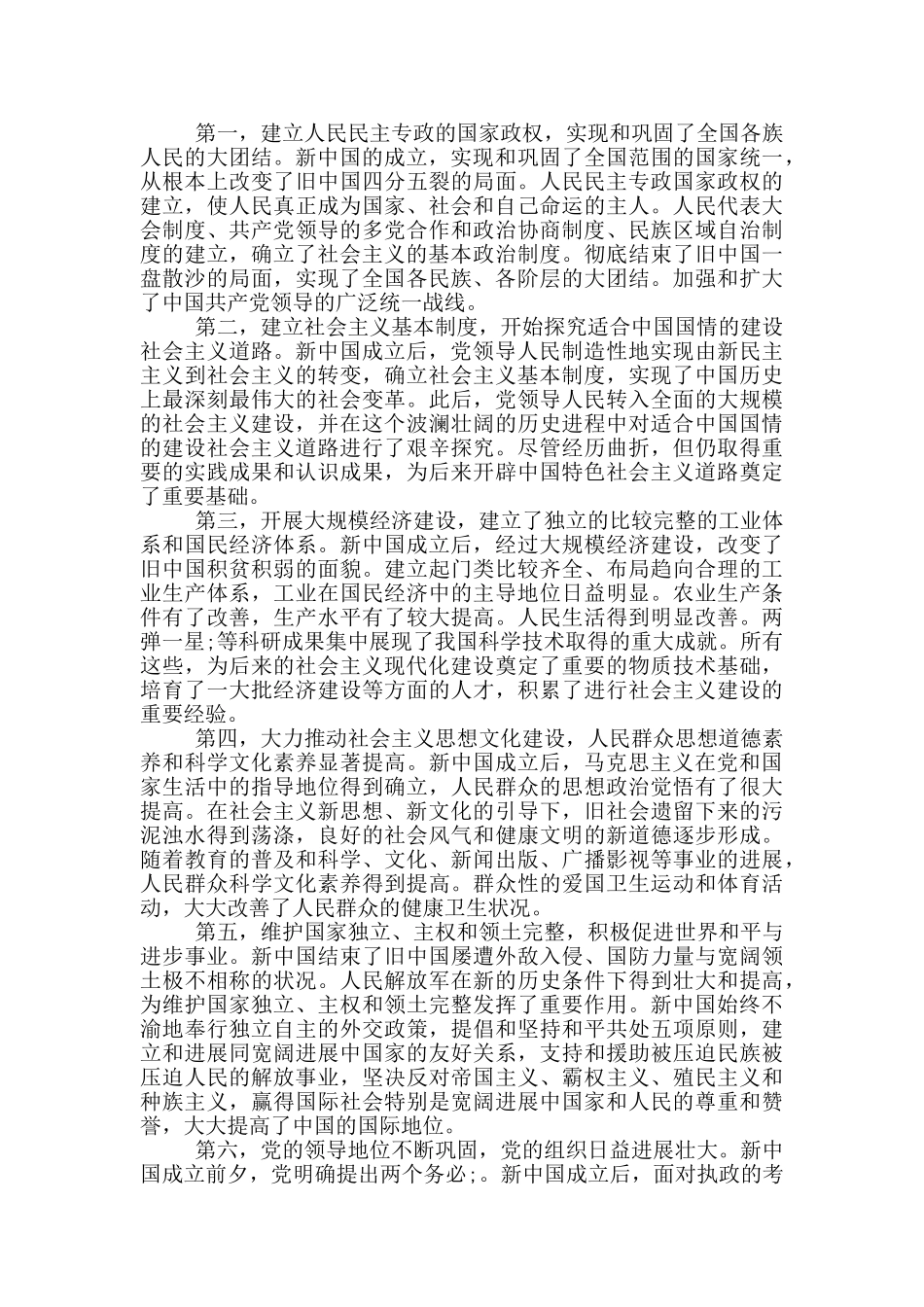 准确把握党的历史的主流和本质_第3页
