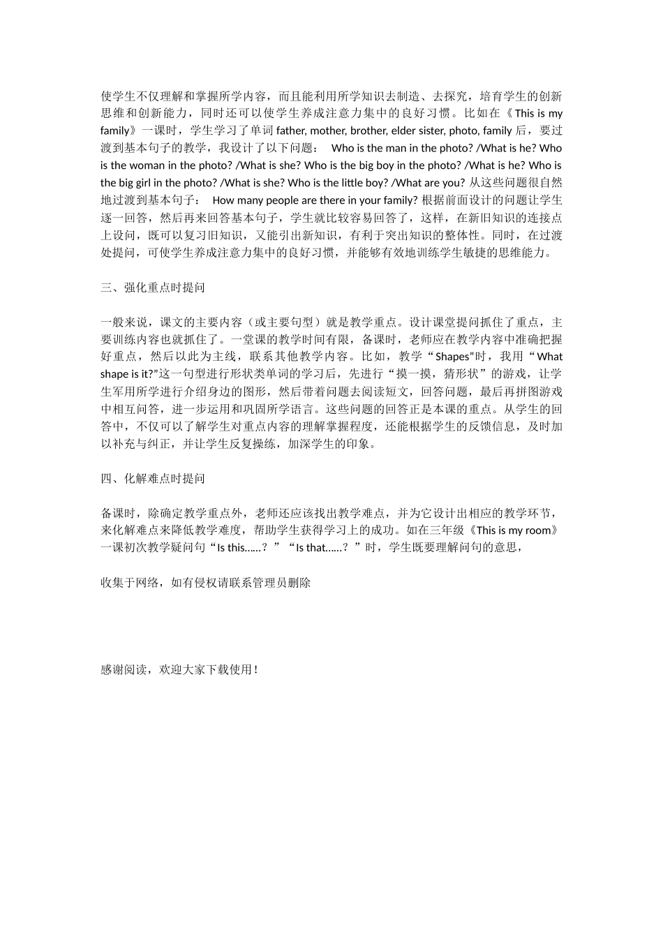 准确把握课堂提问时机讲课教案_第2页