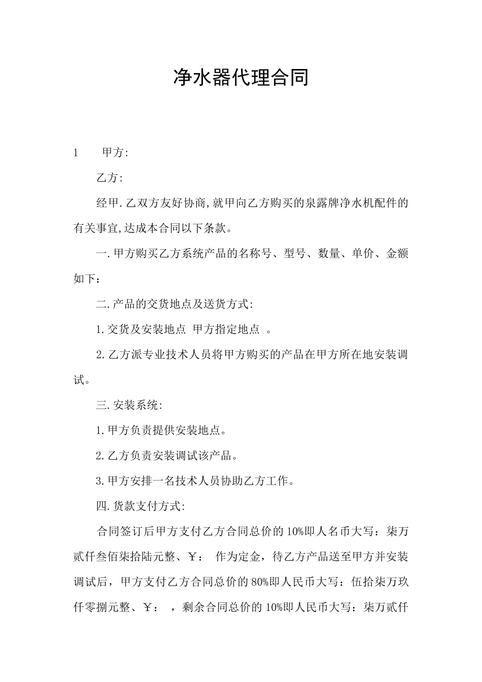 净水器代理合同_第1页