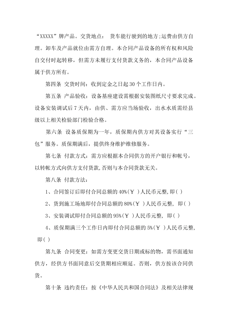 净水器代理合同_第3页