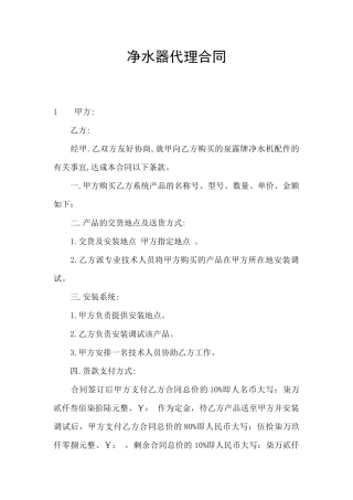 净水器代理合同