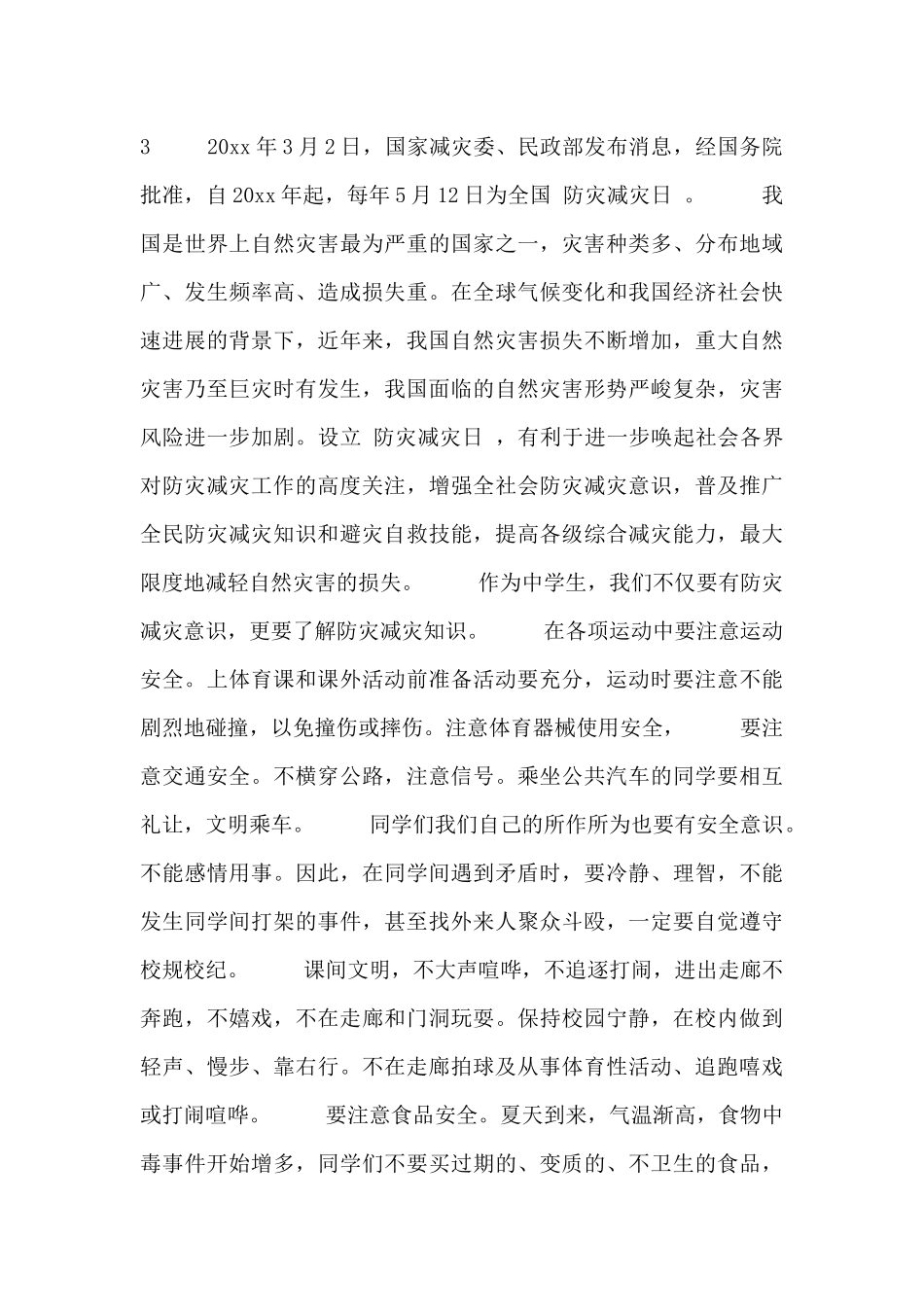 减灾工作计划精选三篇_第3页