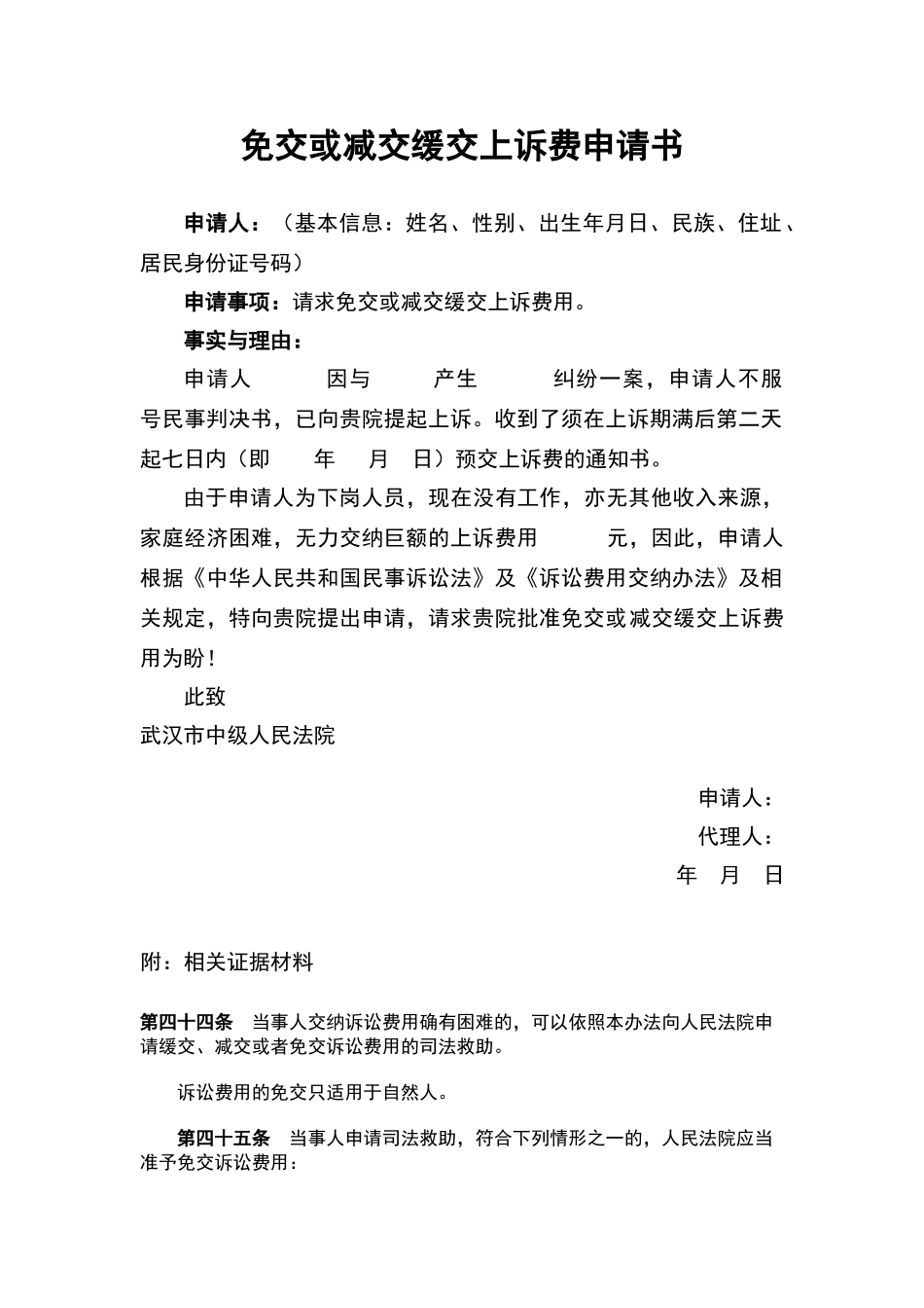 减免缓缴诉讼费申请书_第1页