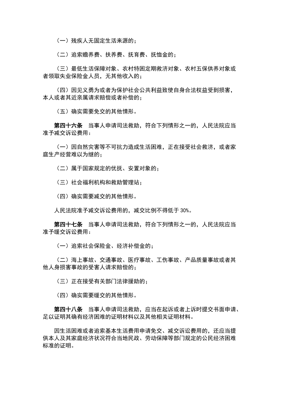 减免缓缴诉讼费申请书_第2页