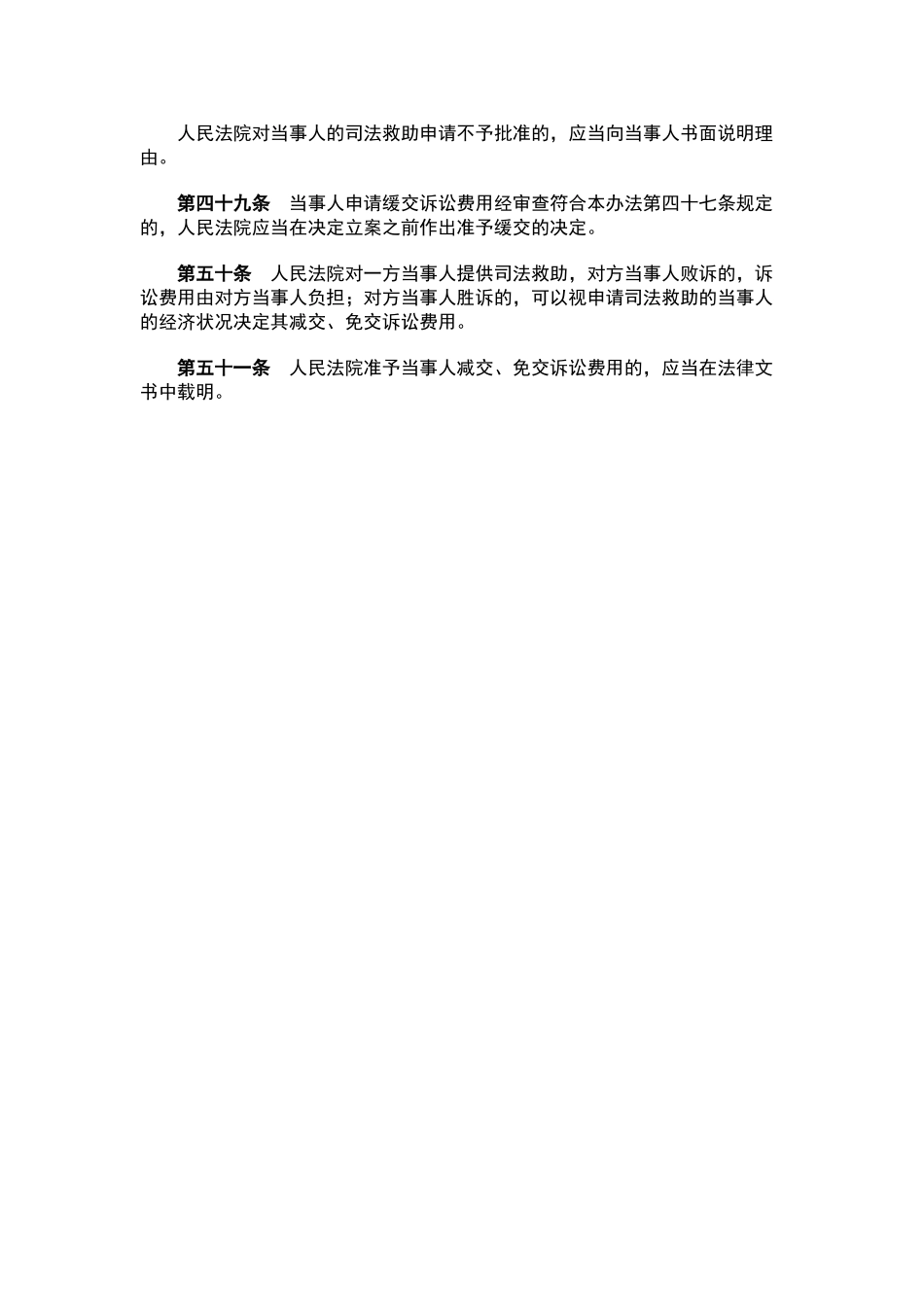 减免缓缴诉讼费申请书_第3页