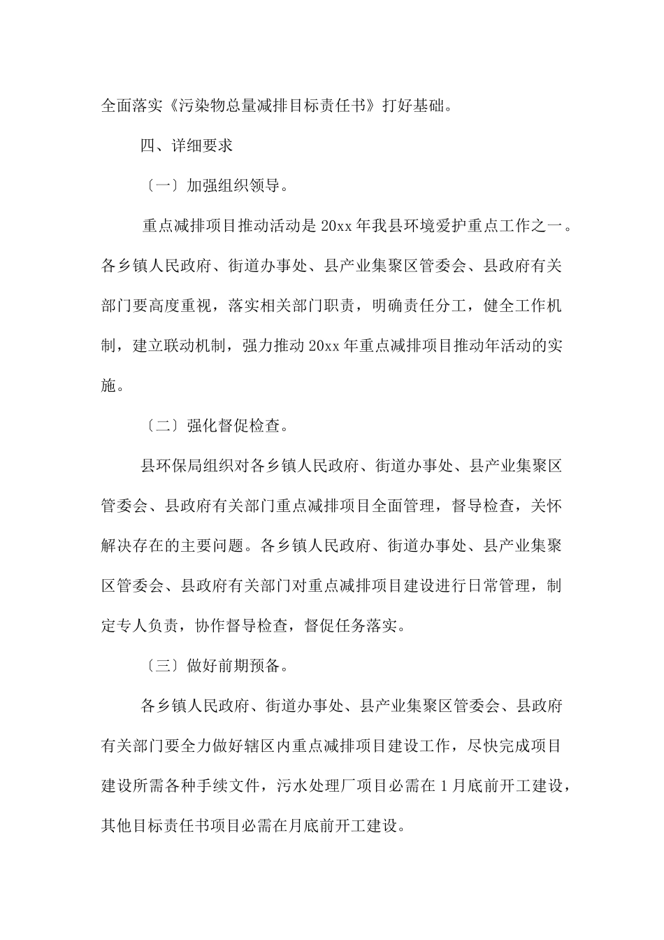 减排项目活动实施工作方案_第2页