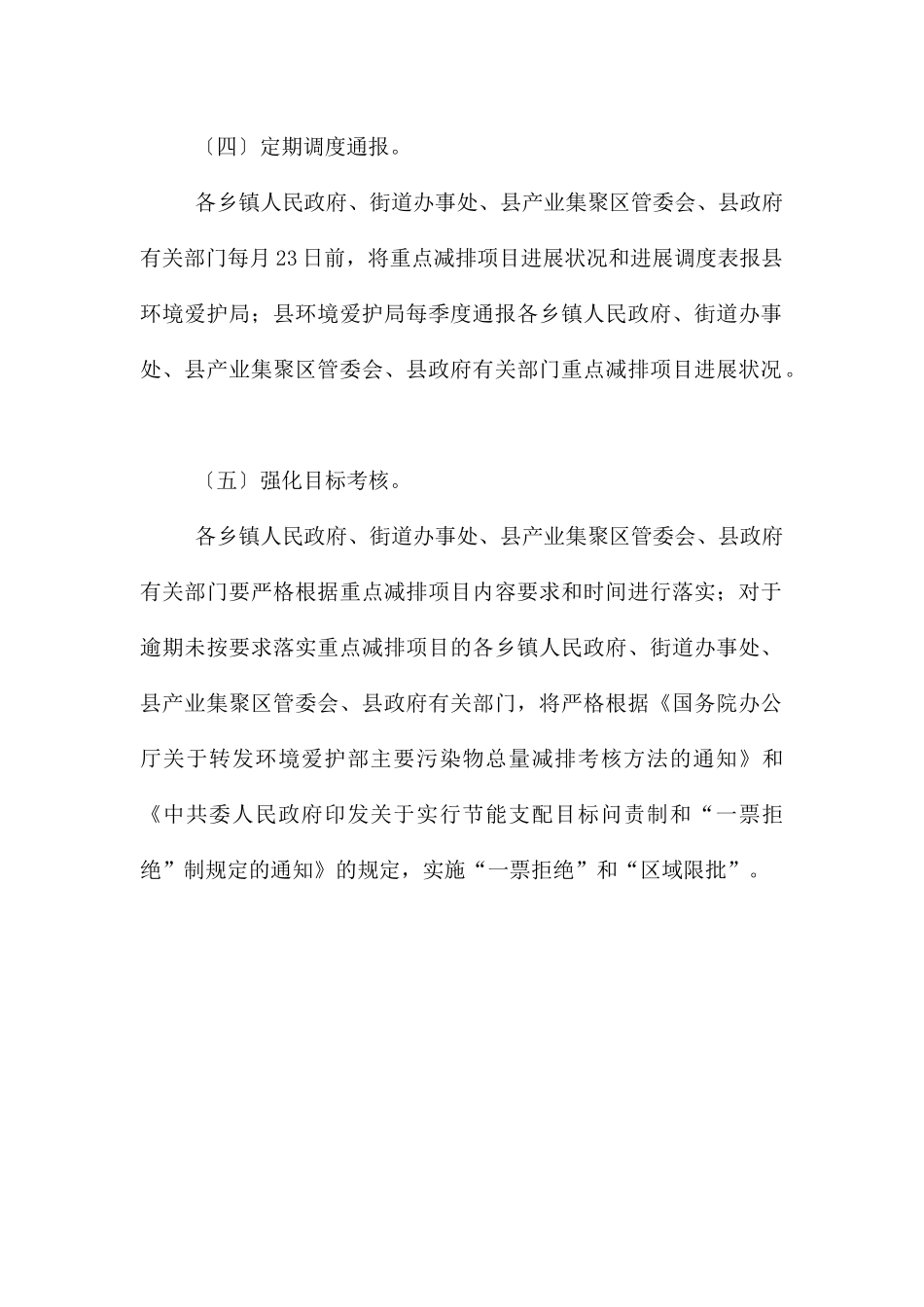 减排项目活动实施工作方案_第3页